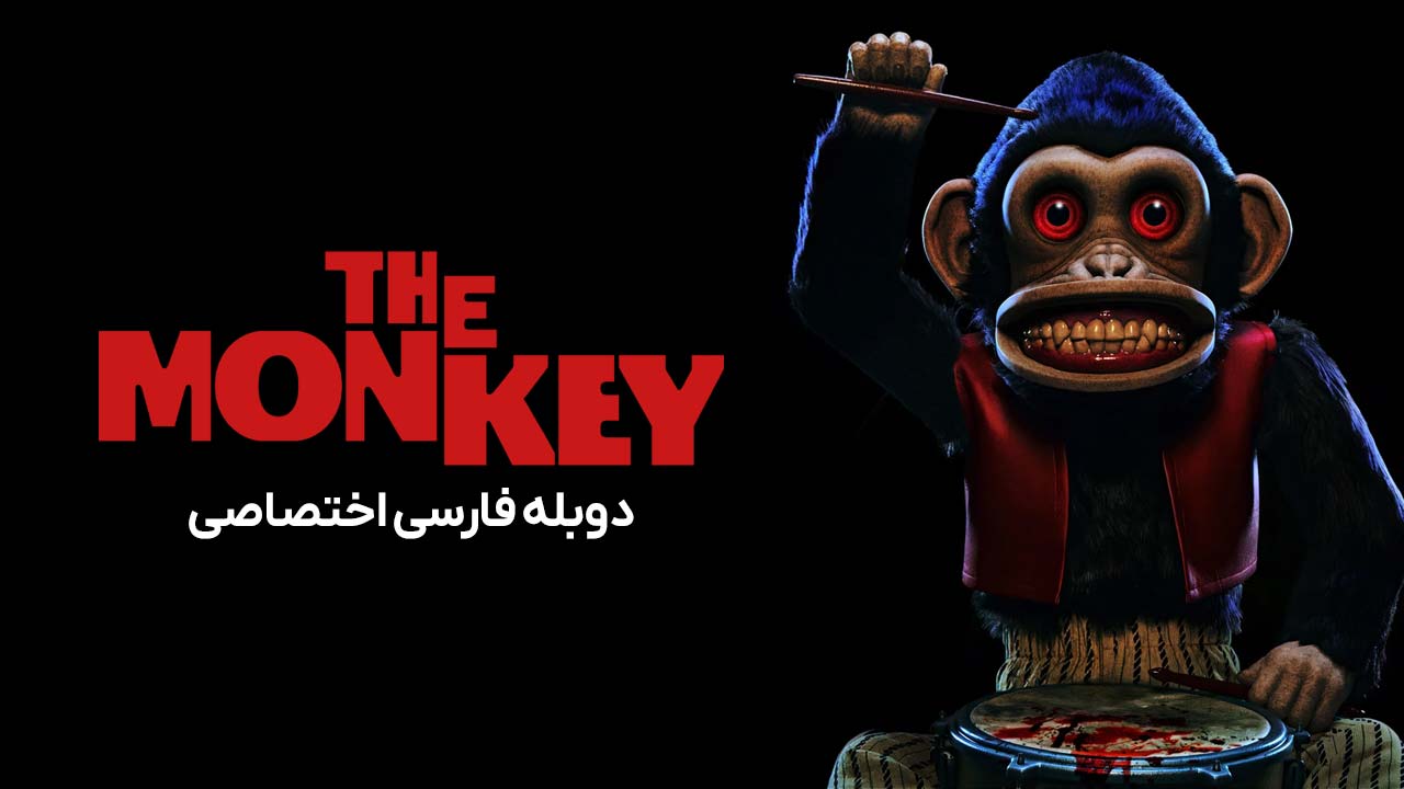 پوستر میمون