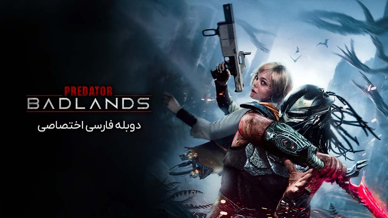 غارتگر: سرزمین‌ های بد