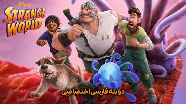 دنیای عجیب و غریب