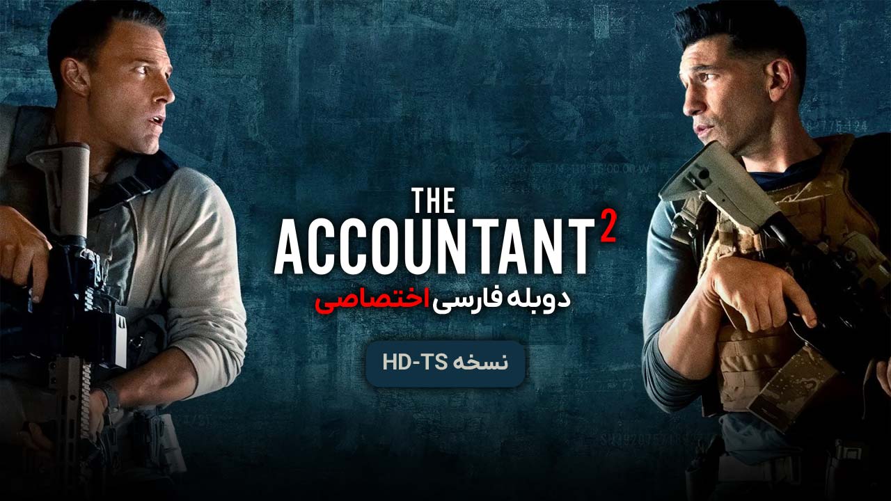 حسابدار ۲
