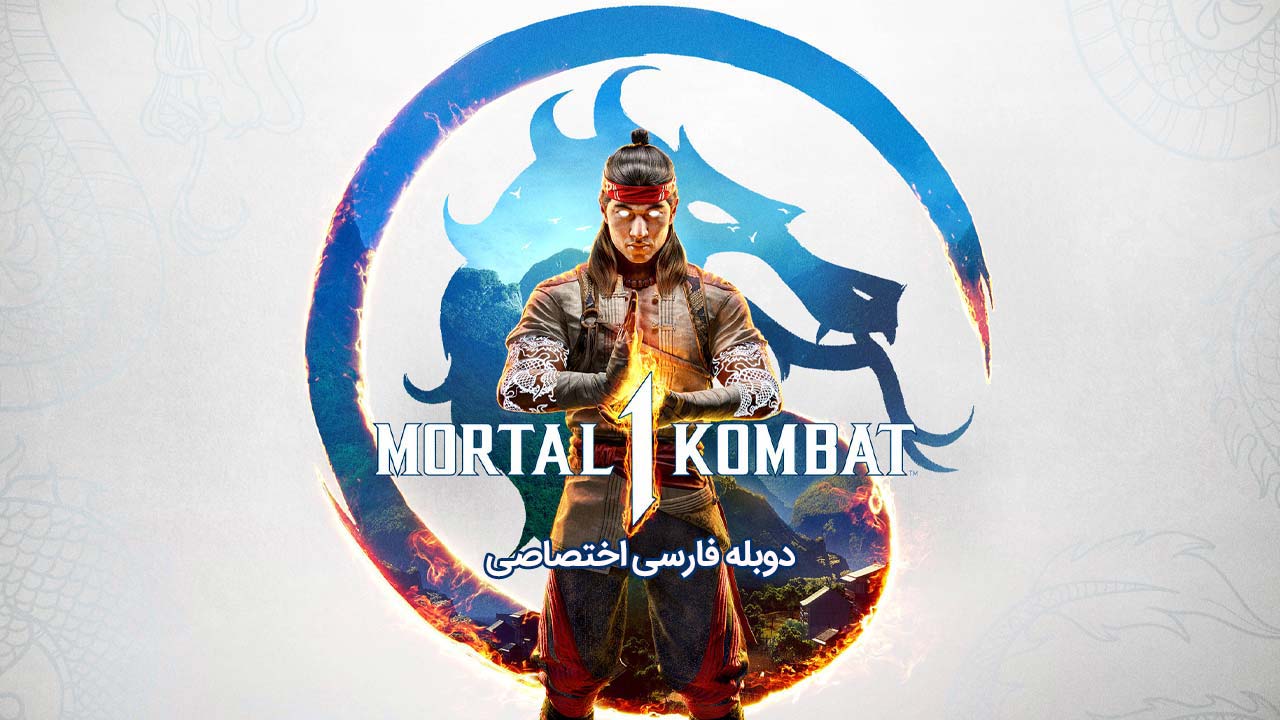 پوستر مورتال کامبت 1