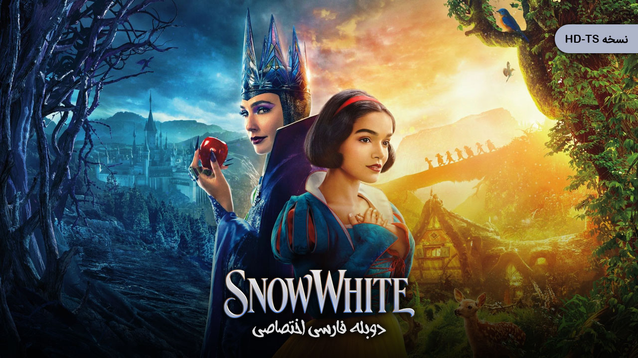 سفید برفی
