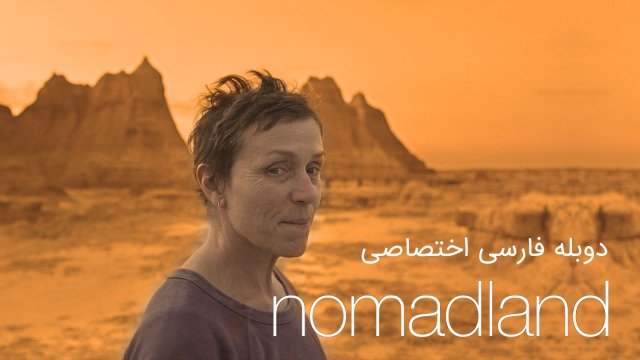 سرزمین کوچ نشینان