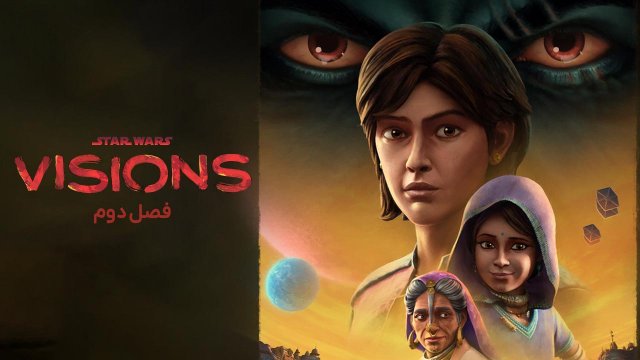جنگ ستارگان: چشم اندازها