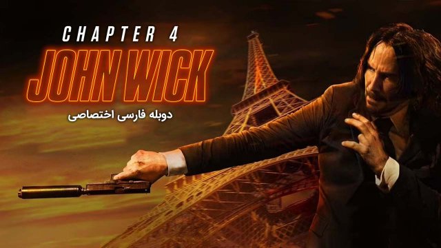 جان ویک ۴