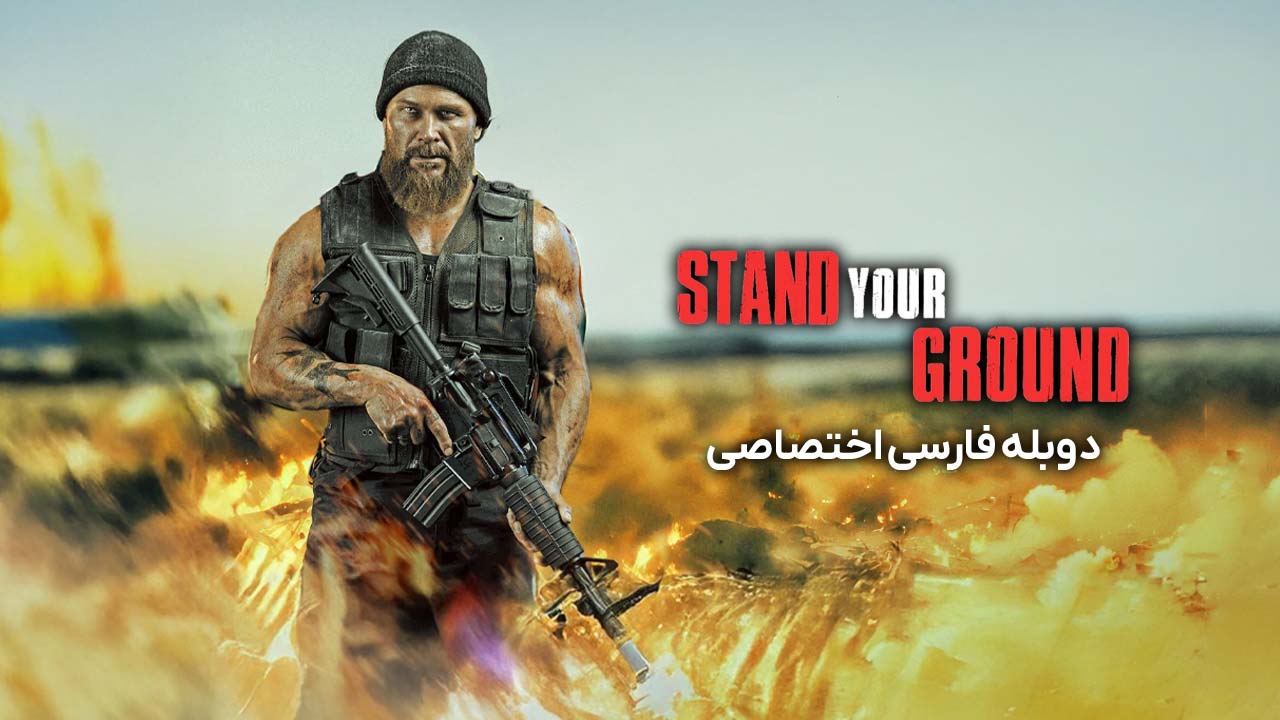 از حقت دفاع کن
