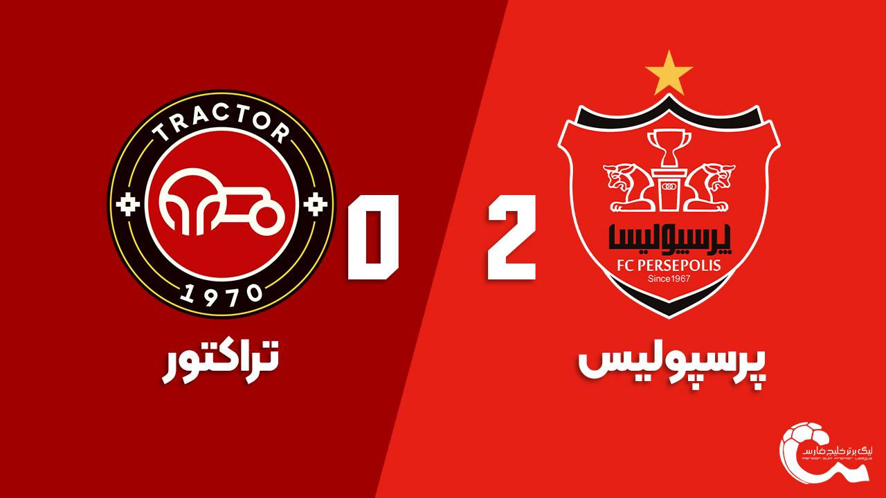 پوستر پرسپولیس - تراکتور | ۷ بهمن 1403