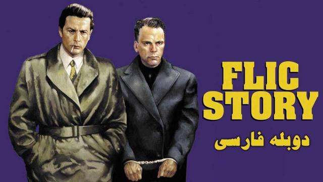 بازی با آتش
