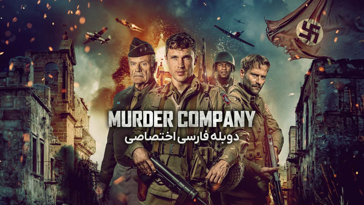 پوستر لشکر قتل