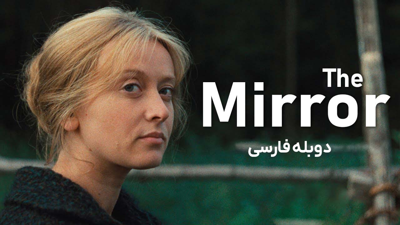 پوستر آینه