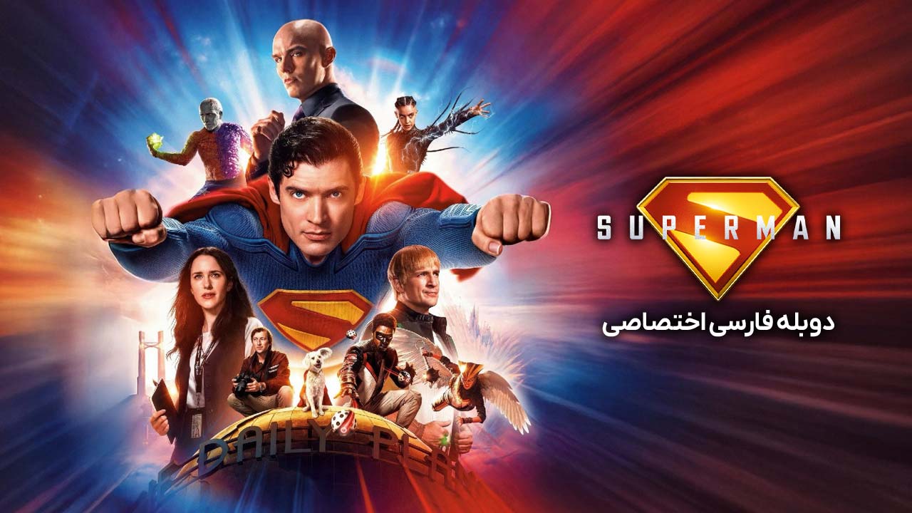 سوپرمن