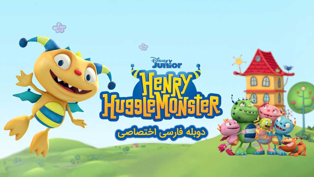 پوستر هنری هاگلمونستر