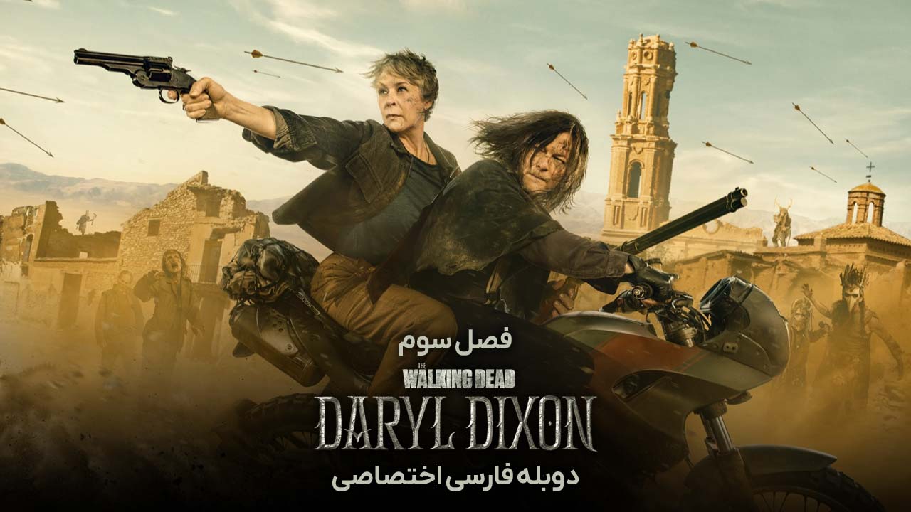 مردگان متحرک: دریل دیکسون