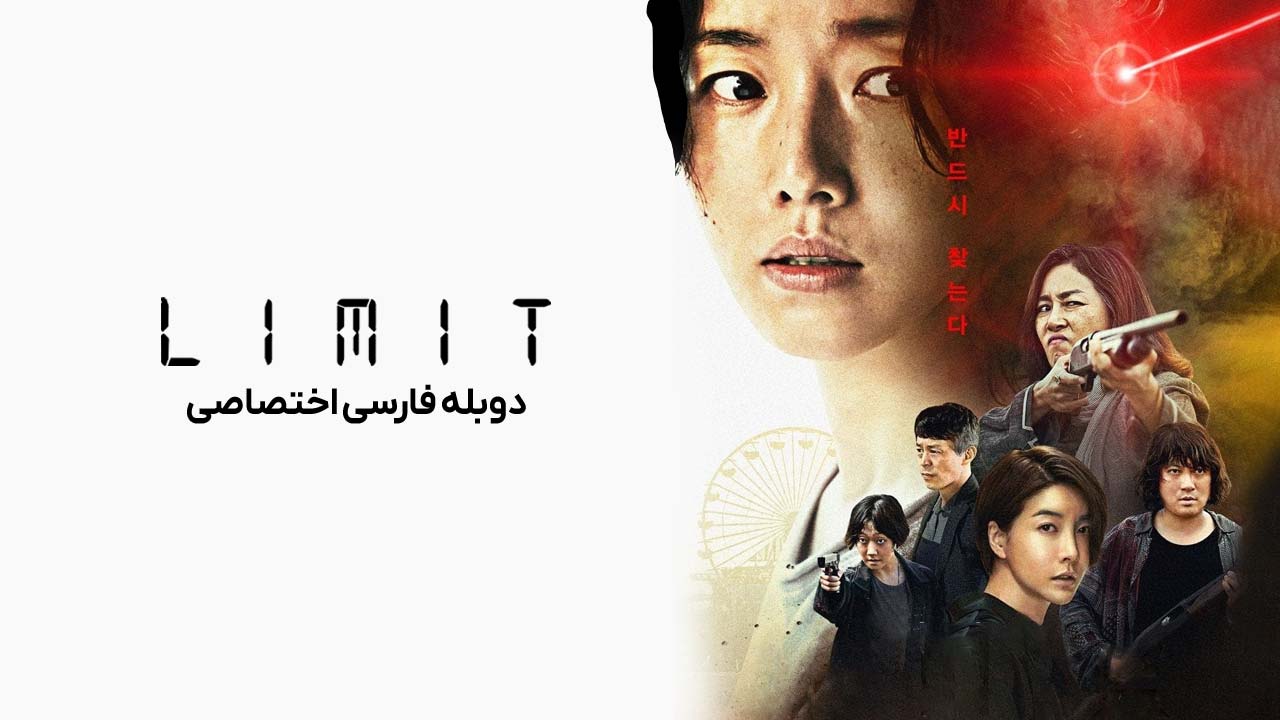 پوستر محدودیت