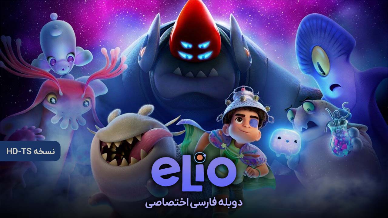 الیو