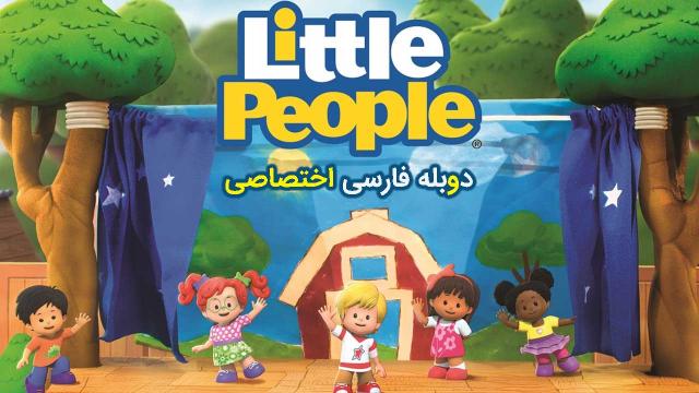 دوستان کوچولو