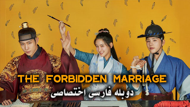 ازدواج ممنوع