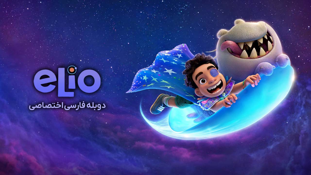 الیو