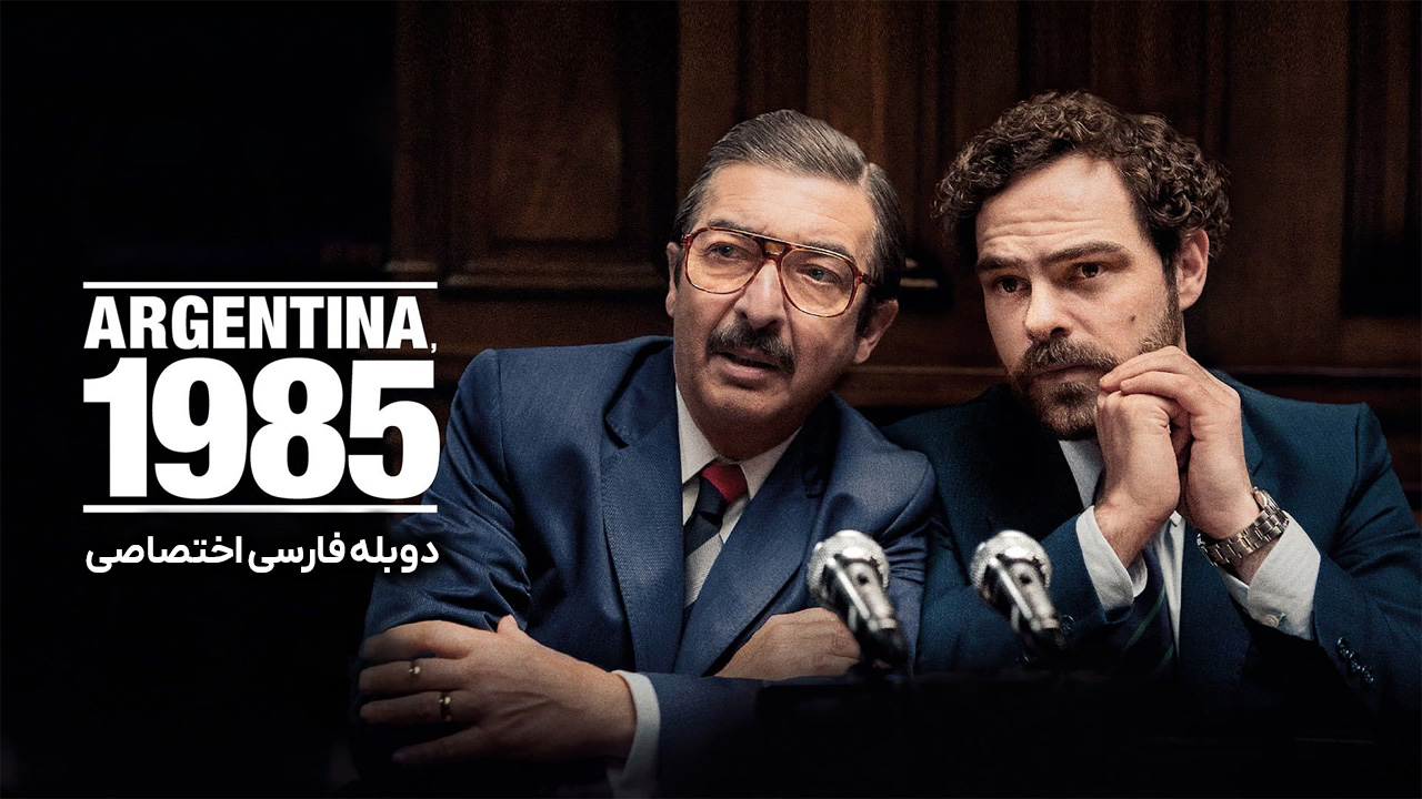 پوستر آرژانتین 1985