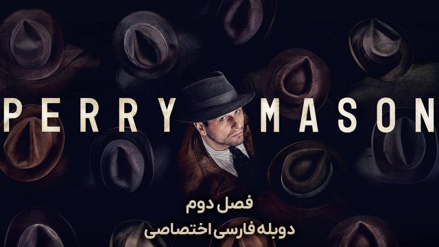 پری میسون