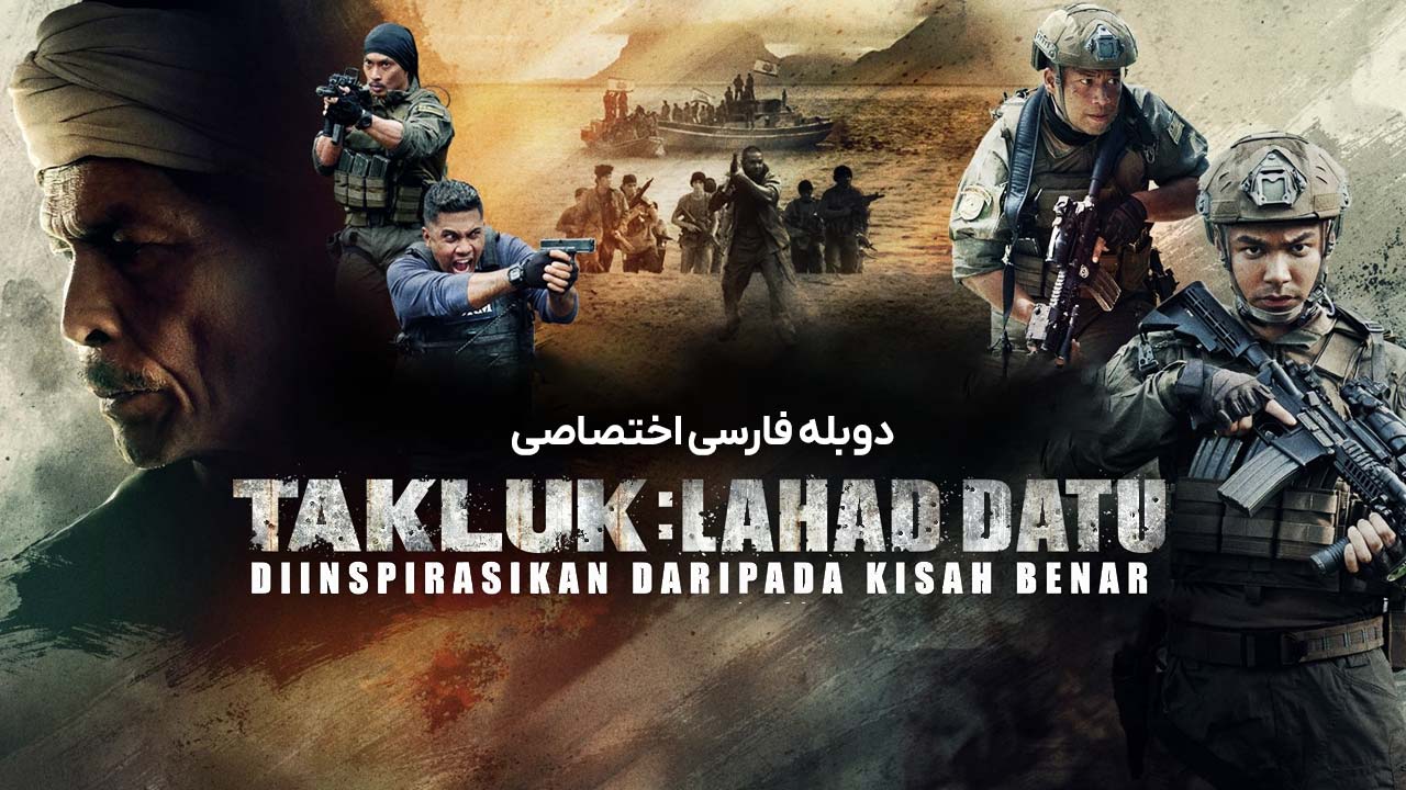پوستر فتح: لحد داتو