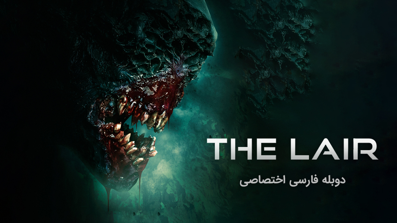 پوستر لانه