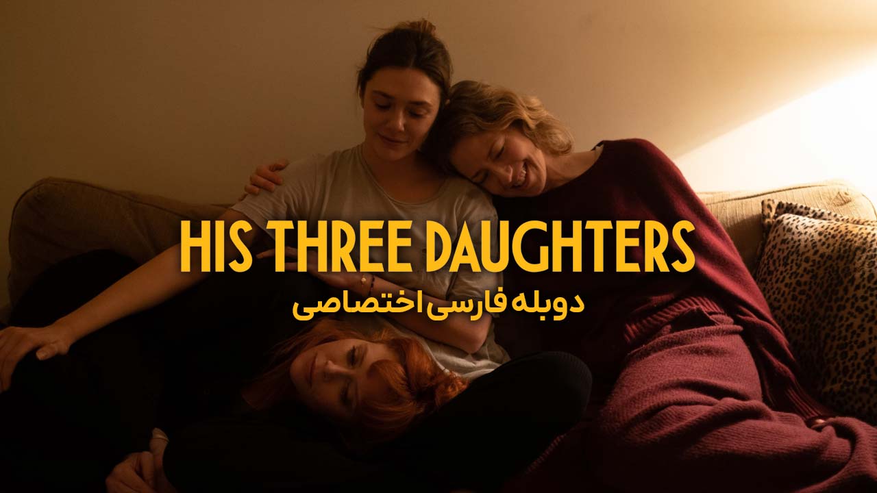 پوستر سه دختر او