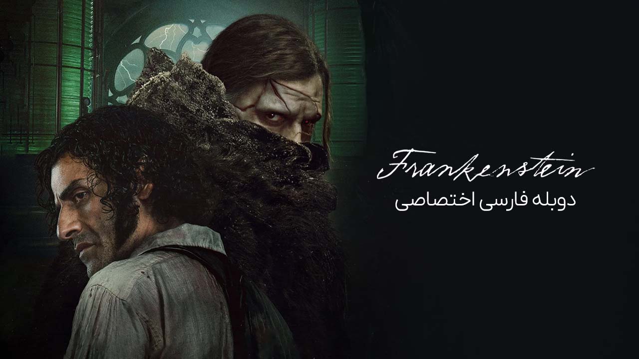 فرانکشتاین