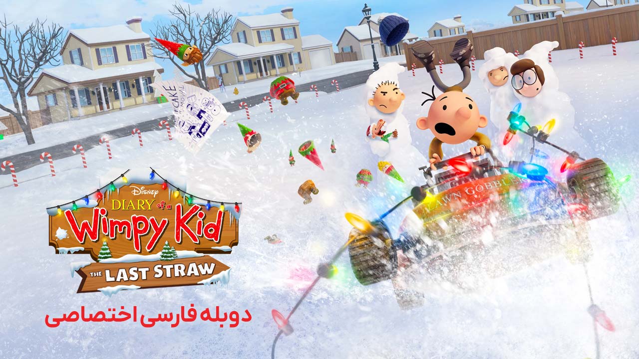 خاطرات یک بچه چلمن: آخرین فرصت