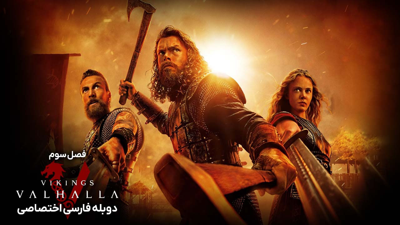 پوستر وایکینگ ها: والهالا
