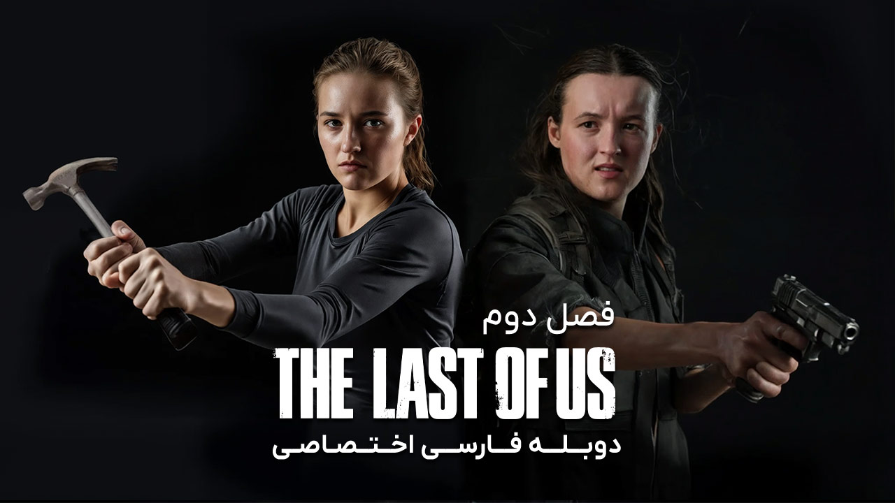 آخرین بازمانده از ما