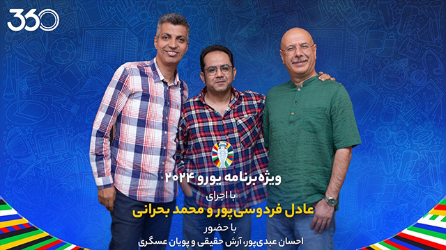 پوستر ویژه برنامه یورو 2024 - با حضور احسان عبدی‌پور