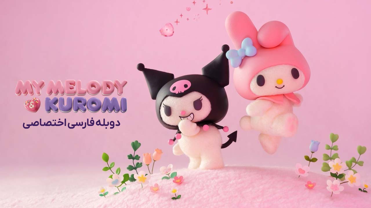 ملودی و کرومی
