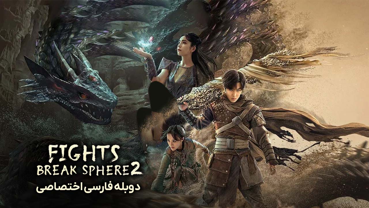 میدان های مبارزه ۲