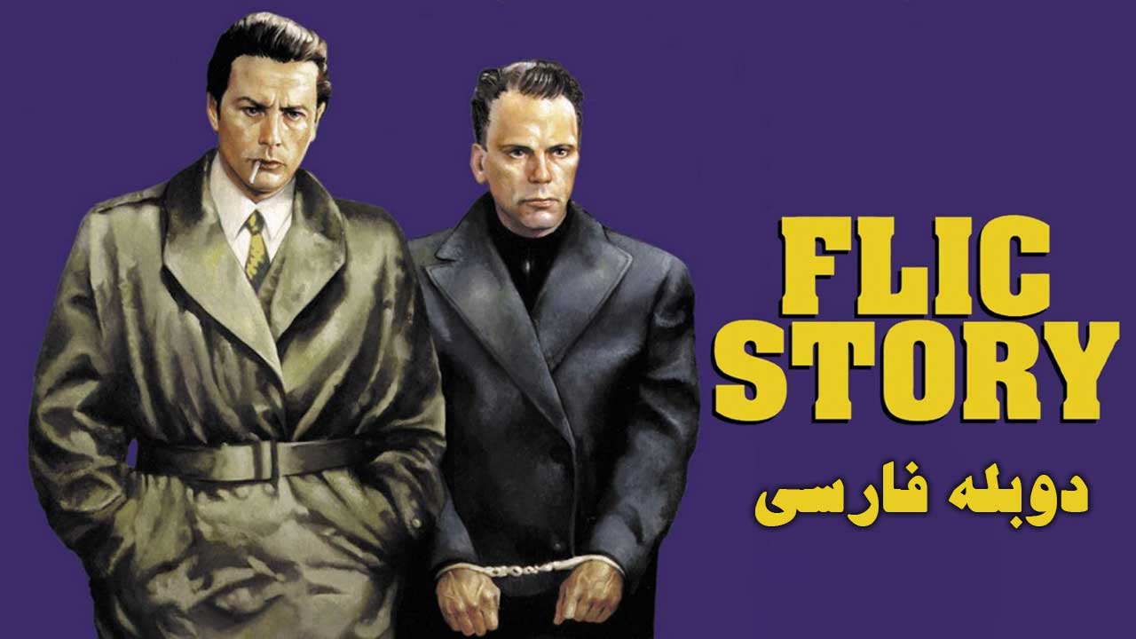 پوستر بازی با آتش