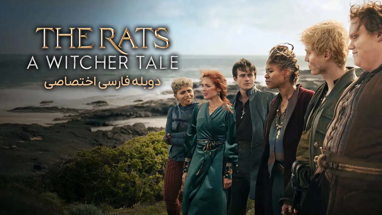 موش‌ها: داستان یک ویچر