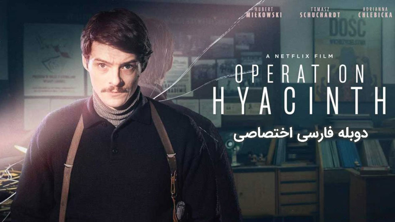 پوستر عملیات یاقوت