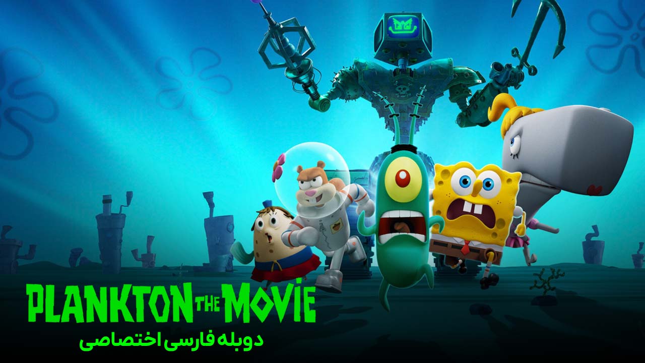 پلانکتون