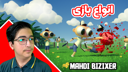  استریم انواع بازی - مهدی بیزیکسر - فصل ۱ - شبیه ساز ‍‌پمپ بنزین