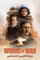 آیکون فیلم جنگ کلمات Words of War