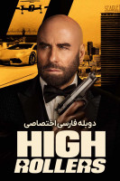 آیکون فیلم کلاهبرداران بزرگ High Rollers