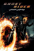 پوستر روح سوار پوستر روح سوار