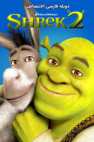 آیکون فیلم شرک ۲ Shrek 2