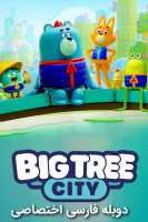 پوستر شهر درختان بزرگ