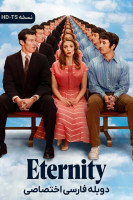 پوستر ابدیت