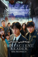 پوستر خواننده دانای کل: پیشگویی