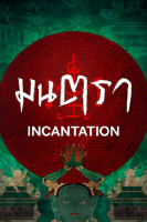 آیکون فیلم طلسم Incantation