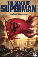 پوستر مرگ سوپرمن
