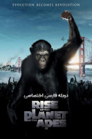 آیکون فیلم ظهور سیاره میمون ها Rise of the Planet of the Apes
