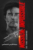آیکون فیلم ماموریت غیرممکن ۸: محاسبه نهایی Mission: Impossible - The Final Reckoning